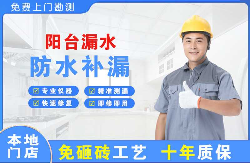 中牟阳台漏水维修